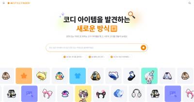 넥슨, 메이플스토리 AI 기반 코디 검색 서비스 ‘AI 스타일 파인더’ 정식 출시