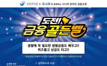 두나무, 50대 이상 위한 디지털 금융교육 행사 개최
