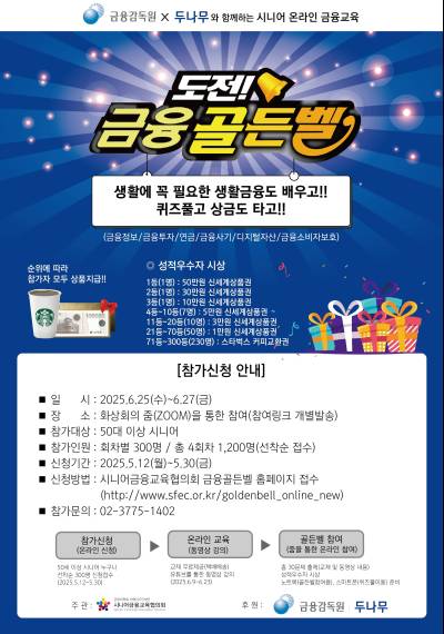 두나무, 50대 이상 위한 디지털 금융교육 행사 개최