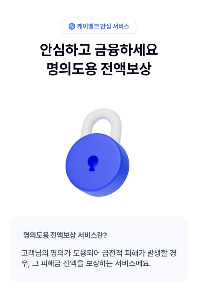 “나도 모르게 내 통장서 돈이”…이 서비스 꼭 가입하세요