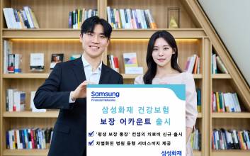 중증 질환 치료비 평생 보장해준다…삼성화재, '보장 어카운트' 출시