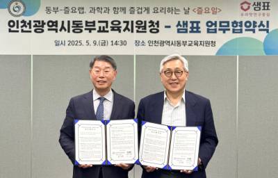 샘표, 인천동부교육지원청과 ‘즐요일’ 캠페인 MOU