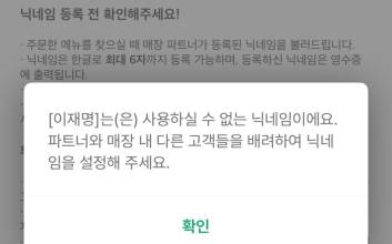 스타벅스, "이재명·김문수·이준석 닉네임 사용 금지"…까닭은?