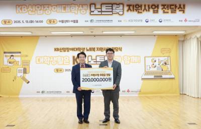 국민은행, 신입 장애대학생 135명에게 노트북·학습보조기구 전달