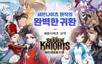 넷마블 신작 ‘세븐나이츠 리버스’, 정식 출시 앞서 14일부터 사전 다운로드 시작