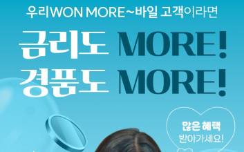 “SKT 사태에 알뜰폰이 나을까” 우리알뜰폰 가입하면 7% 적금 이자도