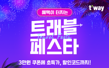 티웨이항공, 역대급 특가 ‘트래블 페스타’…파리 27만원·시드니 30만원대