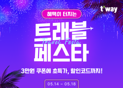 티웨이항공, 역대급 특가 ‘트래블 페스타’…파리 27만원·시드니 30만원대