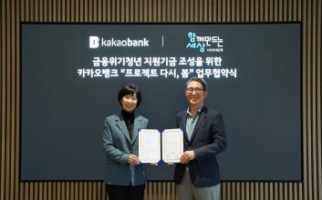 “금융위기 청년 자립 돕는다”...카뱅, ‘함께만드는세상’에 10억원 기부