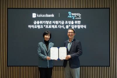 “금융위기 청년 자립 돕는다”...카뱅, ‘함께만드는세상’에 10억원 기부