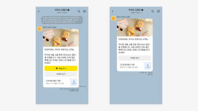 카카오, ‘브랜드 메시지’ 정식 출시...안정성 업그레이드