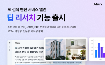 이스트소프트, 리포트 생성 가능한 AI 검색 엔진 서비스 앨런 ‘딥 리서치’ 기능 출시