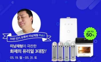 퓨리얼, 70만 유튜버 미남재형과의 특별한 콜라보 영상 공개