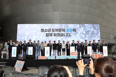 청소년 도박문제 예방주간 기념행사, 서울서 마무리