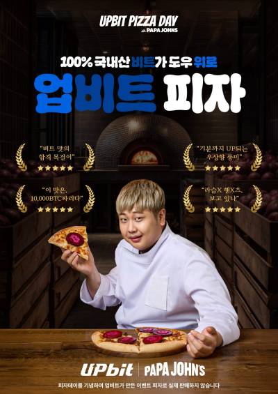 업비트, 윤남노 셰프와 함께 ‘업비트 피자’ 공개