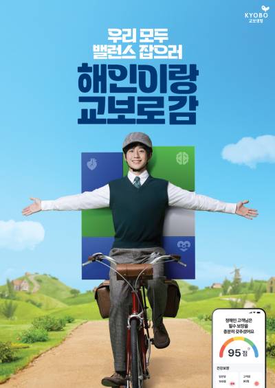교보생명, 정해인과 ‘교감능력’ 캠페인 선보인다