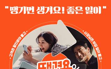 신한은행 땡겨요, ‘음식 주문중개 플랫폼 서비스’ 부수업무 승인