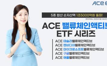 한투운용 밸류체인액티브 ETF 5종, 순자산액 1조5천억원 돌파