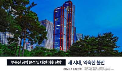 NH투자증권, 대선 부동산 공약 분석보고서 발간 