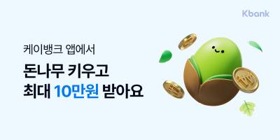 케이뱅크 “앱테크 ‘돈나무’ 고수는 12.5만원 현금 받아”
