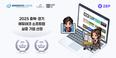 젭, 경기·충북 에듀테크 소프트랩 실증 기업 선정