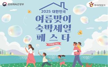 “산불 피해지역으로 떠나는 착한 관광” 경북도, 오는 28일부터 숙박할인대전