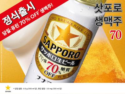 '당질·퓨린' 70% 줄인 삿포로 생맥주 나온다