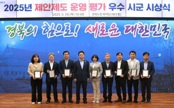 경북도, 정책제안 우수시군에 표창 수여