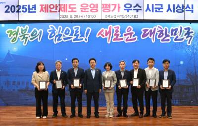 경북도, 정책제안 우수시군에 표창 수여