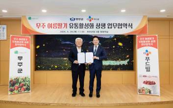 CJ푸드빌, 전북 무주와 손잡고 지역 상생 강화 나선다