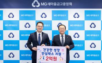새마을금고재단, 세계 월경의 날 맞아 2억 기부