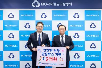 새마을금고재단, 세계 월경의 날 맞아 2억 기부