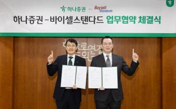 하나증권, 바이셀스탠다드와 STO 사업 업무협약 체결