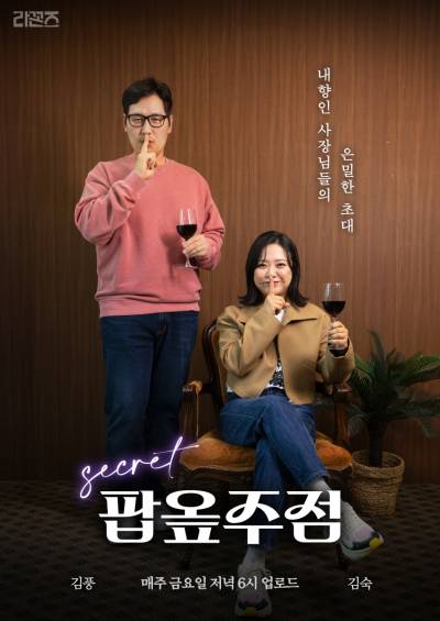 '국민와인' 디아블로, 일상의 반주가 되다...'팝옾주점' 오픈