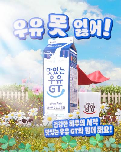 “우유 한 잔의 힘”…남양유업, ‘세계 우유의 날’ 맞아 이벤트 진행