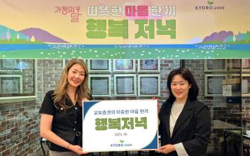 교보증권, 가정의 달 ‘미래세대 나눔활동’ 실시
