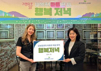교보증권, 가정의 달 ‘미래세대 나눔활동’ 실시