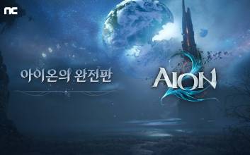 엔씨소프트 ‘아이온2’, ‘AION2NIGHT’ 방송 성료…FGT 일정 발표