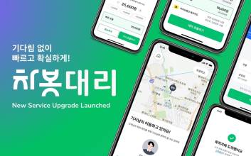 대리운전 호출도 스마트하게…차봇모빌리티, '차봇대리 2.0' 출시