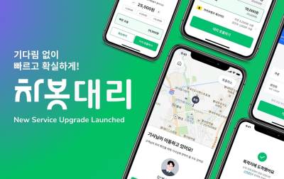 대리운전 호출도 스마트하게…차봇모빌리티, '차봇대리 2.0' 출시