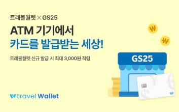 해외 여행 필수 카드 ‘트래블월렛’, 이젠 일상에서도…6월 한 달간 20% 캐시백