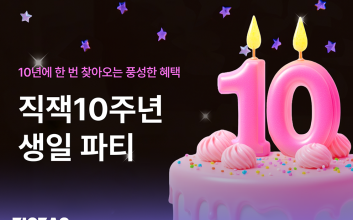10돌 맞은 지그재그, 최대 90% 할인 쏜다