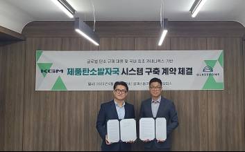 KGM, 유럽 탄소 규제 대응 박차…글래스돔과 ‘맞손’