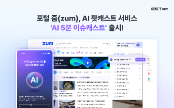 ‘줌’ 여전히 건재하다…AI 포털로 진화 중
