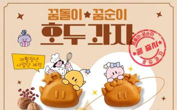 ‘빵의 도시’ 대전, 이젠 ‘꿈돌이 호두과자’까지 굽는다