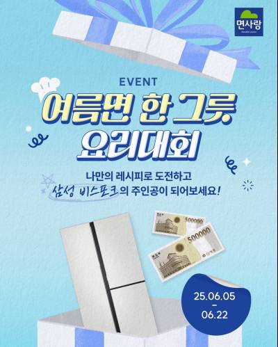 나만의 레시피로 무더위 날린다...면사랑, 소비자 참여형 이벤트 개최