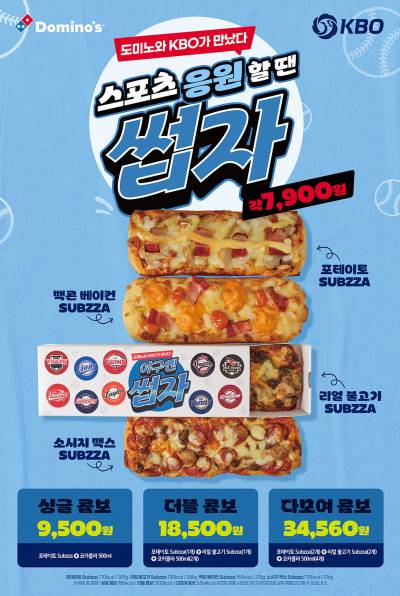 "야구 보며 한손에 들고 먹기 딱"...도미노피자, 1인용 피자 '썹자' 전국 판매 확대