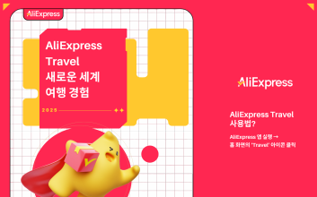 알리익스프레스, 여행 플랫폼 ‘트래블’ 론칭...韓 공략 속도