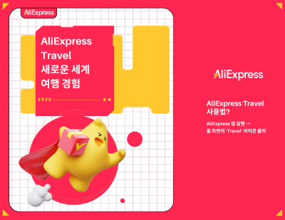 알리익스프레스, 여행 플랫폼 ‘트래블’ 론칭...韓 공략 속도