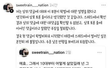 “넌 학벌도 안 좋지” 현직 시의원, 댓글 논란 사과 “수준 낮은 언행 죄송”